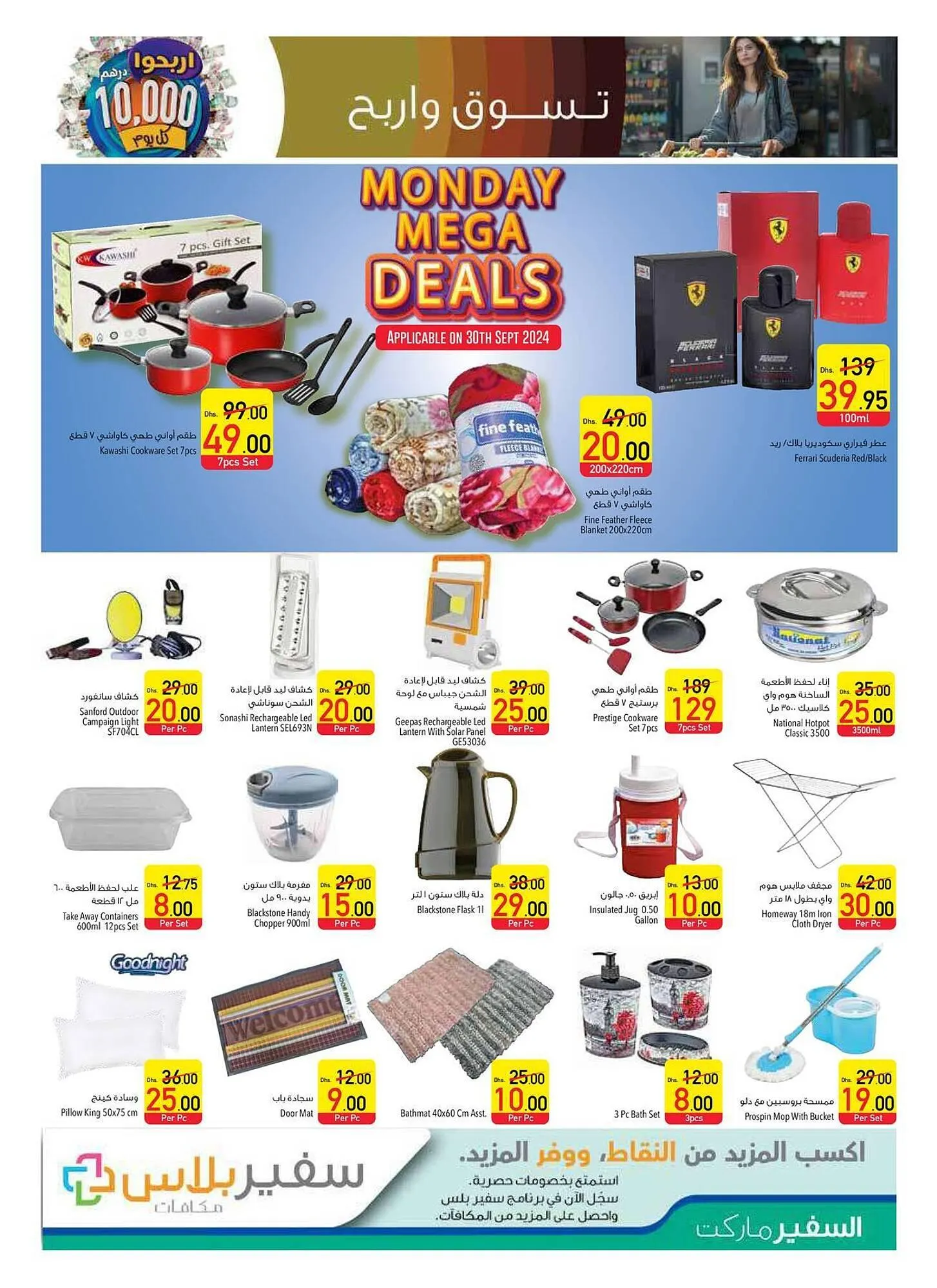 Safeer Market catalogue from 26 September to 2 October 2024 - Offers page 9