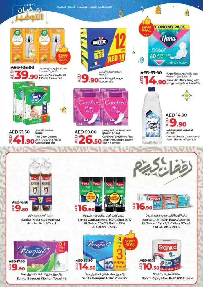 Ramadan Savers! Dubai&Northen Emirates from 26 February to 5 March 2025 - Offers page 39