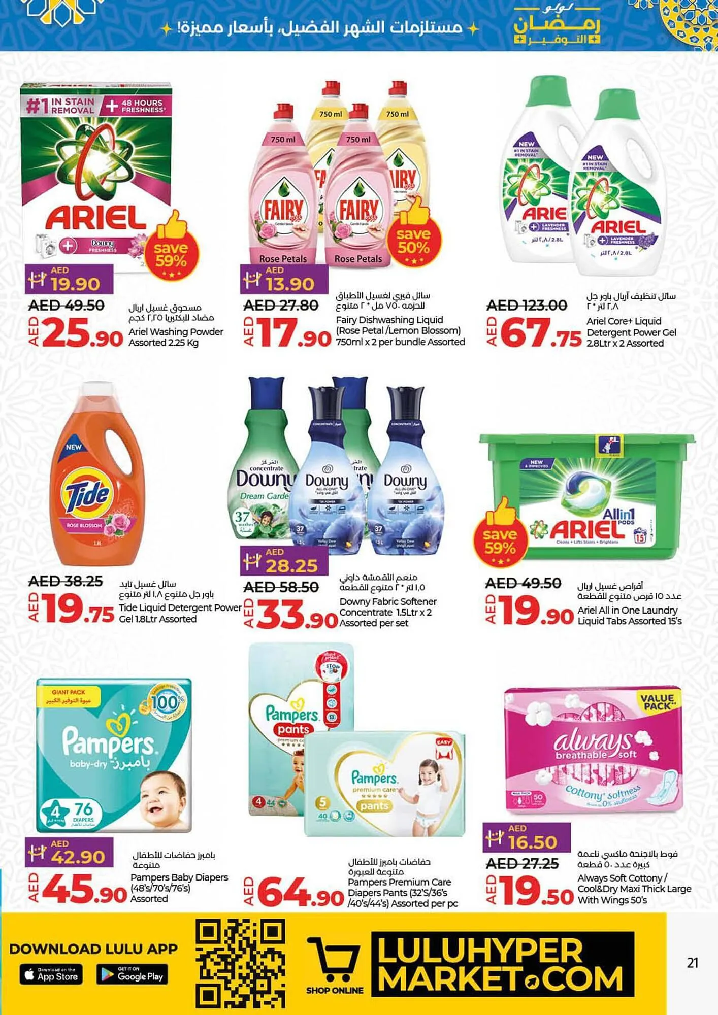 Lulu Hypermarket catalogue from 21 March to 27 March 2024 - Offers page 21