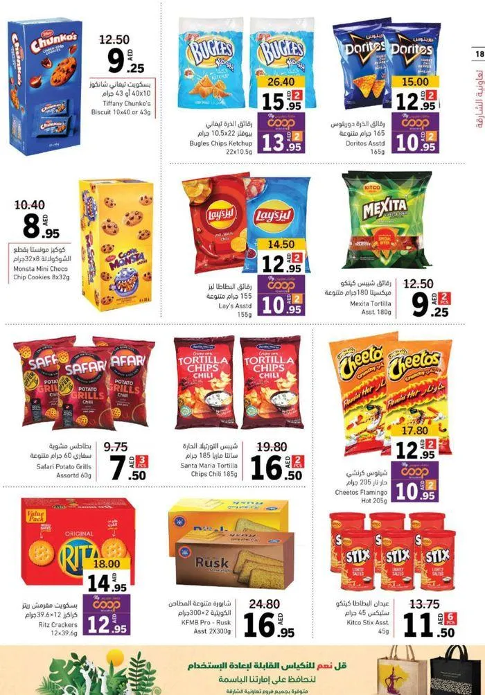 Cool Deals! from 26 July to 4 August 2024 - Offers page 17