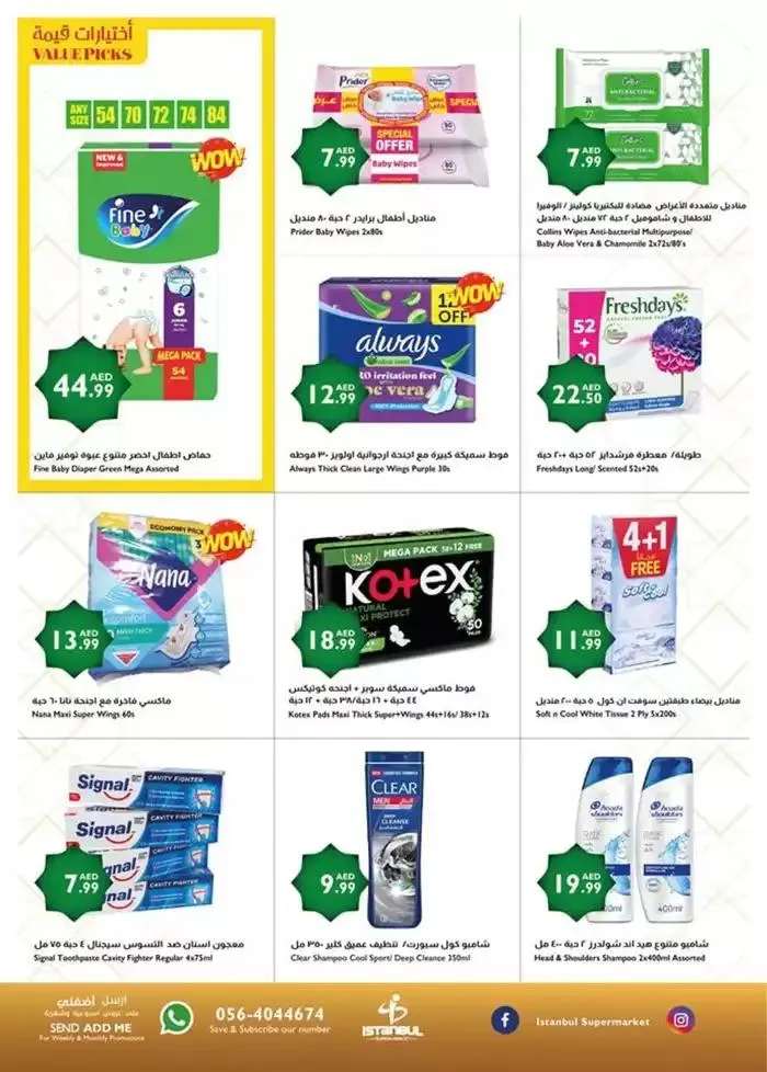Istanbul Supermarket promotion from 13 February to 27 February 2025 - Offers page 7
