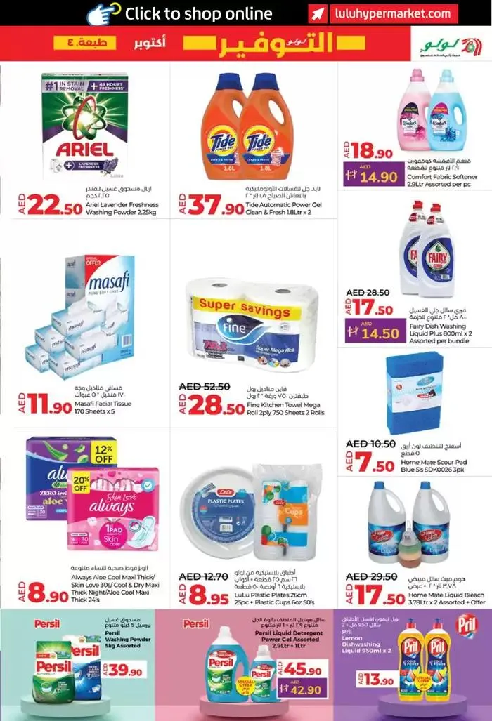 lulu saver auh from 24 October to 7 November 2024 - Offers page 45