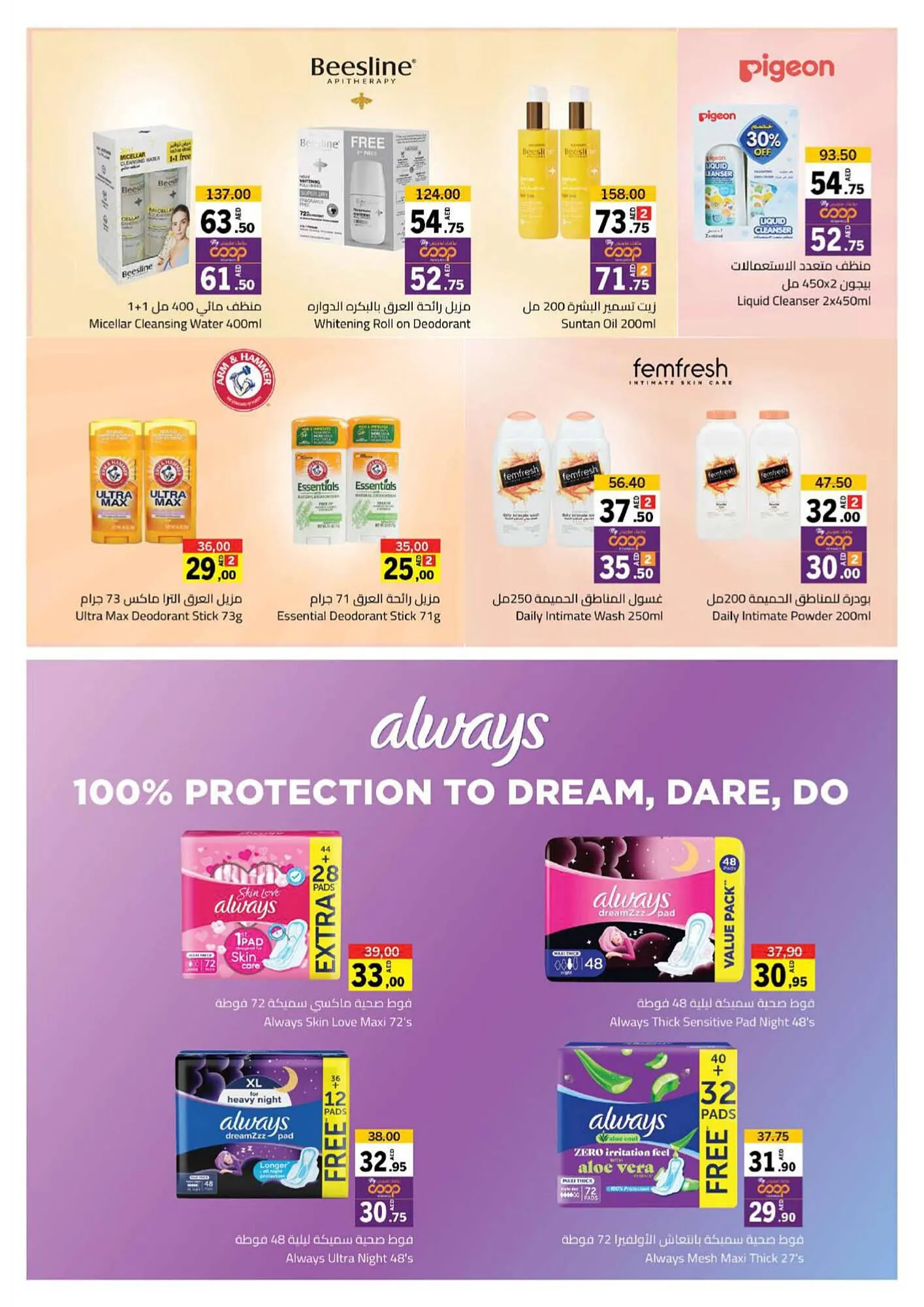 Sharjah Co-op catalogue from 25 July to 4 August 2024 - Offers page 32