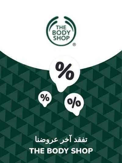 Offers The Body Shop from 28 November to 28 November 2024 - Offers page 1