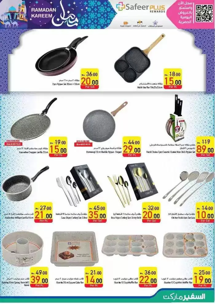 Ramadan Kareem! from 27 February to 5 March 2025 - Offers page 46