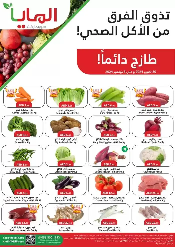 Healthy Deals from 30 October to 3 November 2024 - Offers page 2
