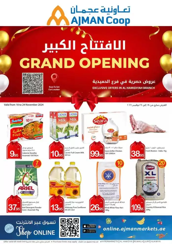 Ajman Market promotion from 18 November to 2 December 2024 - Offers page 1