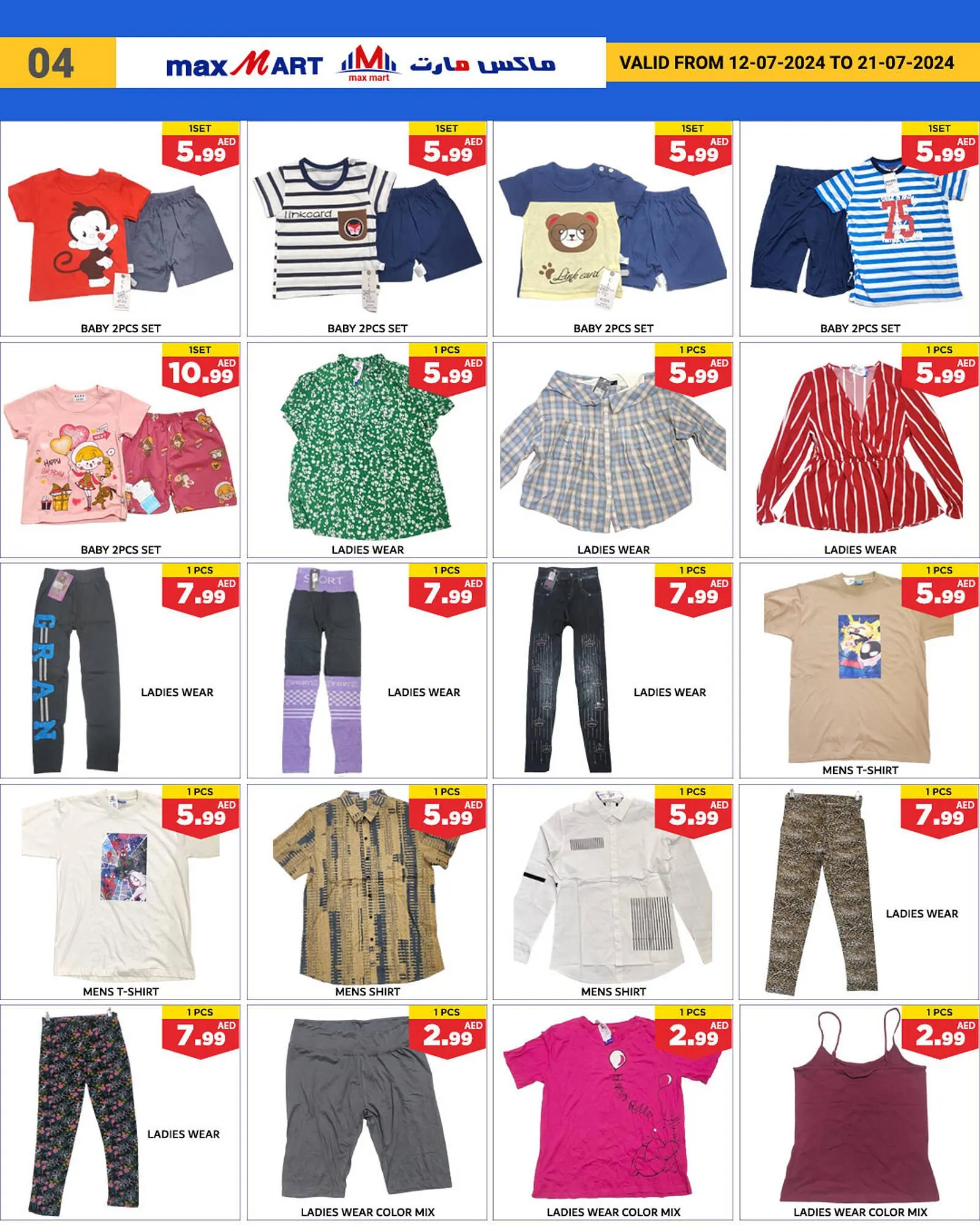 Max Mart catalogue from 12 July to 21 July 2024 - Offers page 5