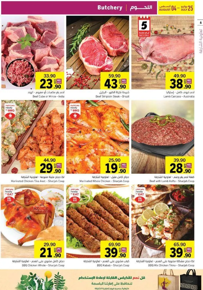 Cool Deals! from 26 July to 4 August 2024 - Offers page 5