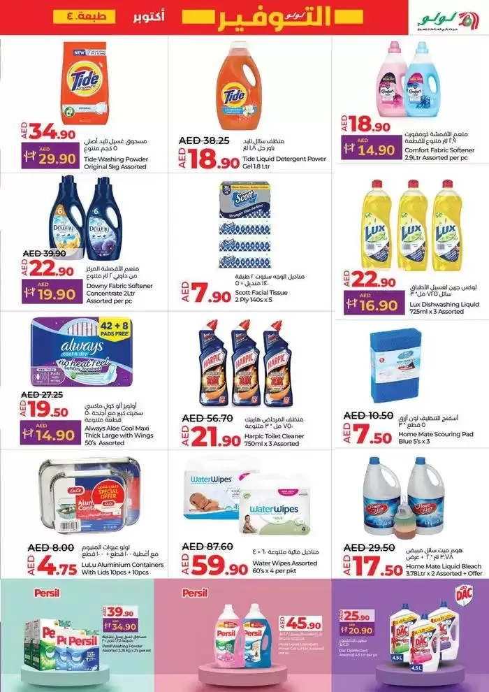 Lulu Saver DXB from 24 October to 7 November 2024 - Offers page 46