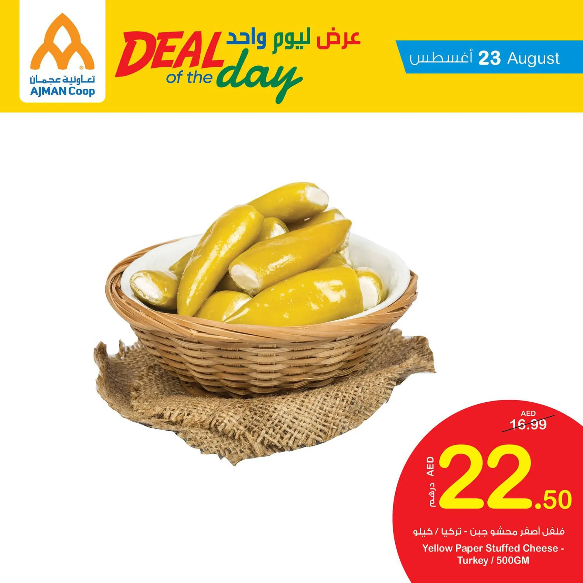 Ajman Market catalogue from 23 August to 29 August 2023 - Offers page 11