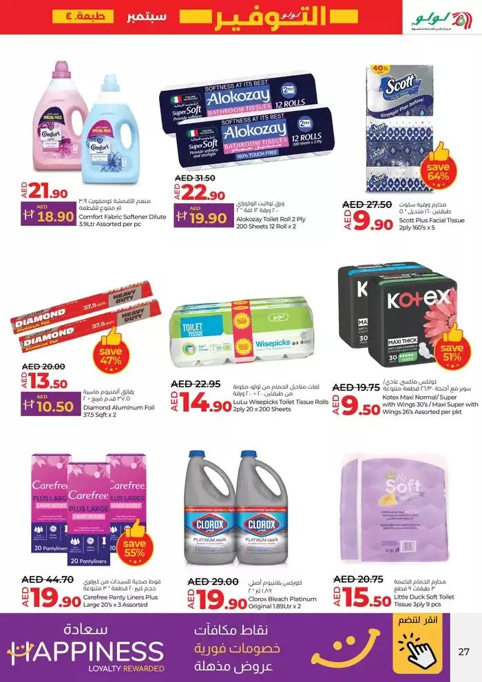 Lulu Saver DXB from 27 September to 11 October 2024 - Offers page 27