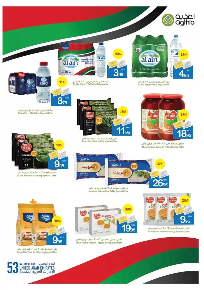 Ajman Market promotion from 28 November to 12 December 2024 - Offers page 10