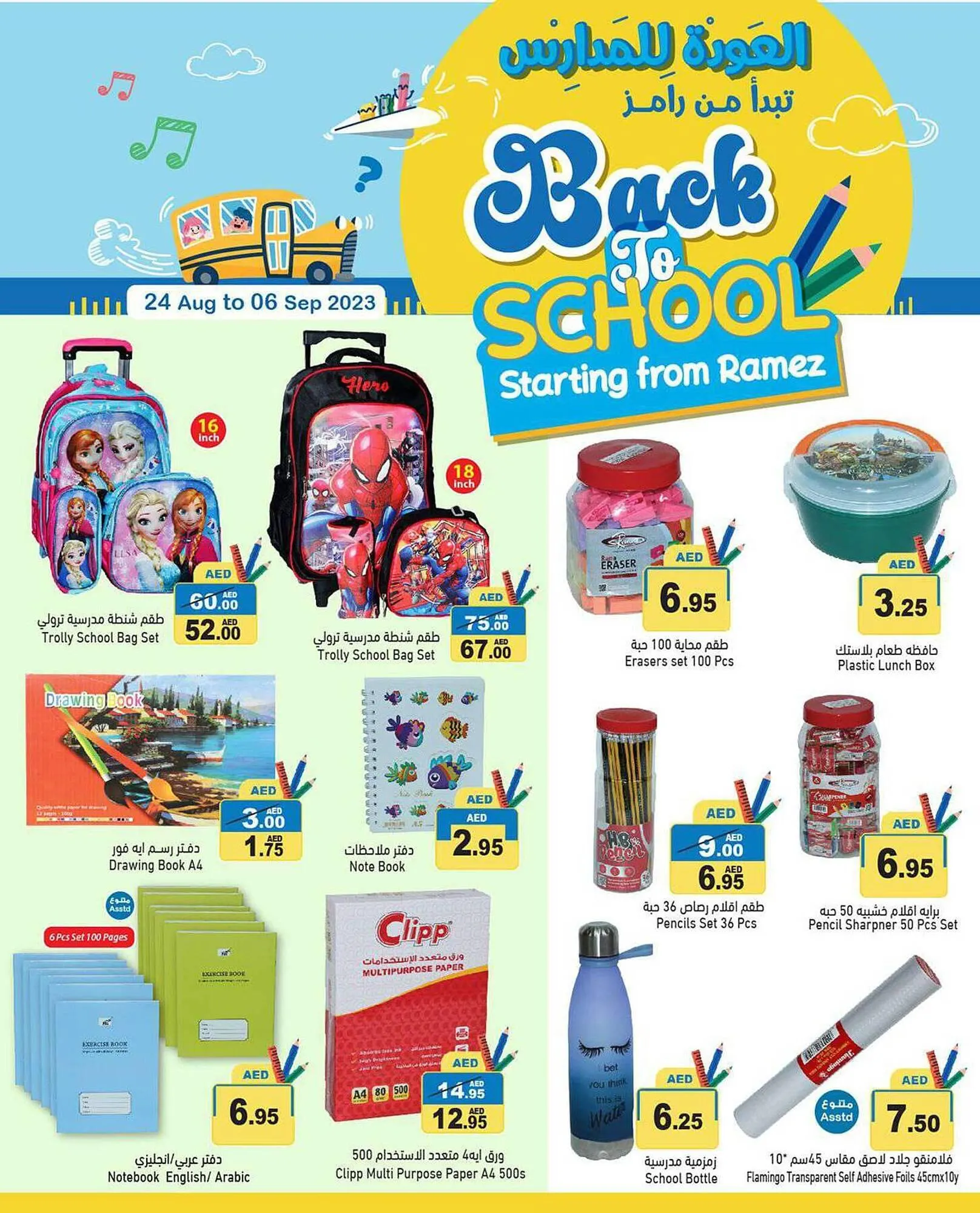 Aswaq Ramez catalogue from 24 August to 6 September 2023 - Offers page 59