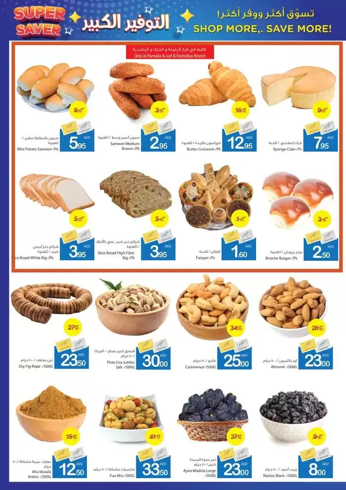 Ajman Market promotion from 23 January to 6 February 2025 - Offers page 7