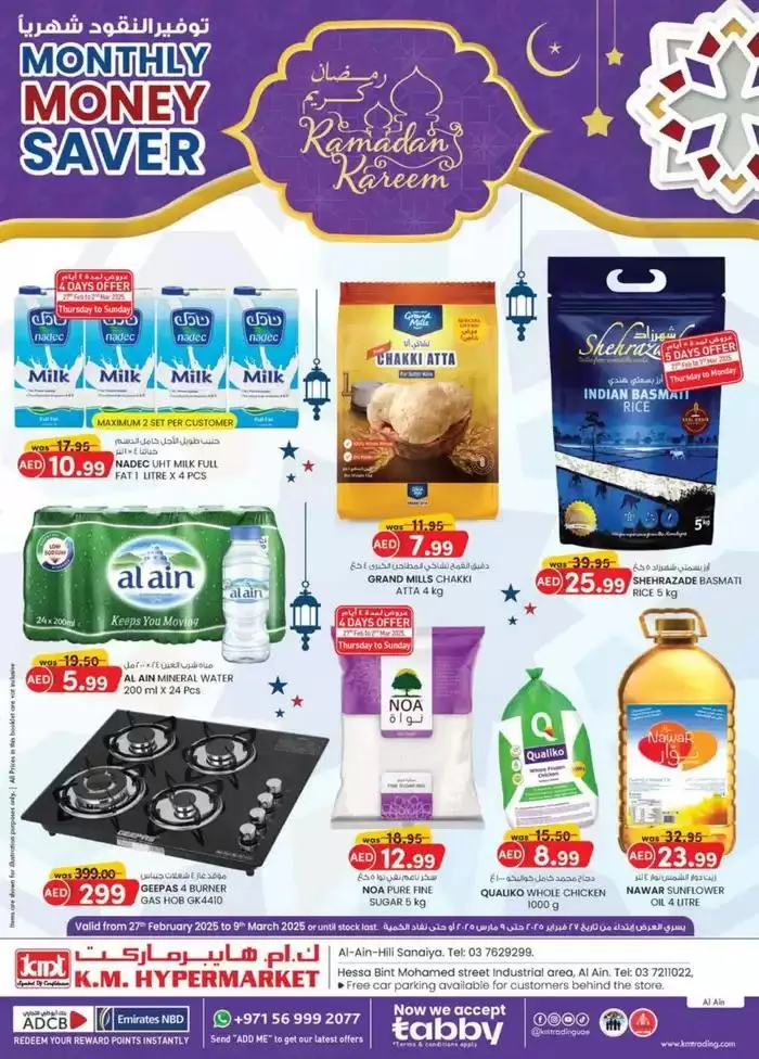 Ramadan Kareem - Al Ain - 1