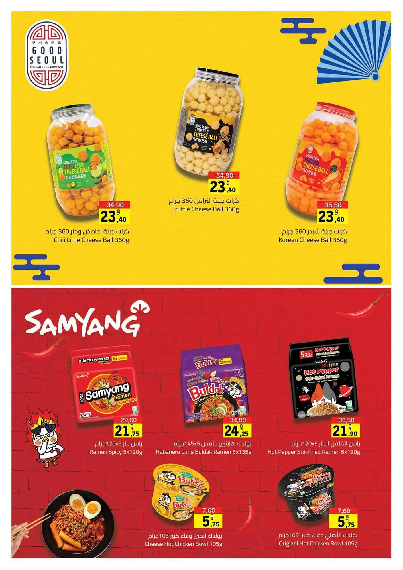 Sharjah Co-op catalogue from 21 September to 1 October 2023 - Offers page 19