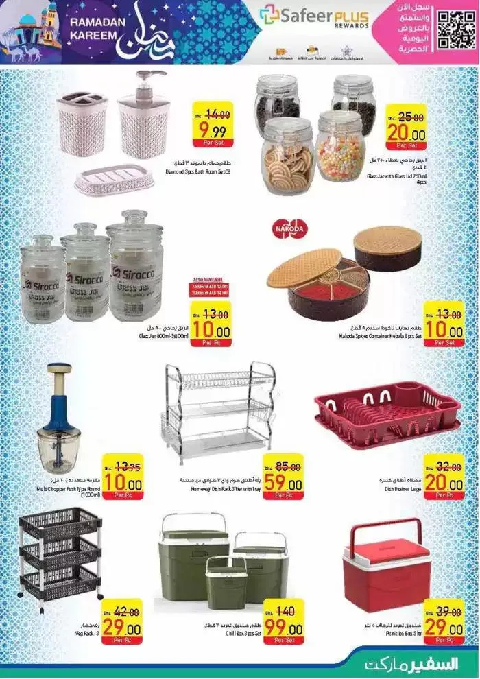 Ramadan Kareem! from 27 February to 5 March 2025 - Offers page 44