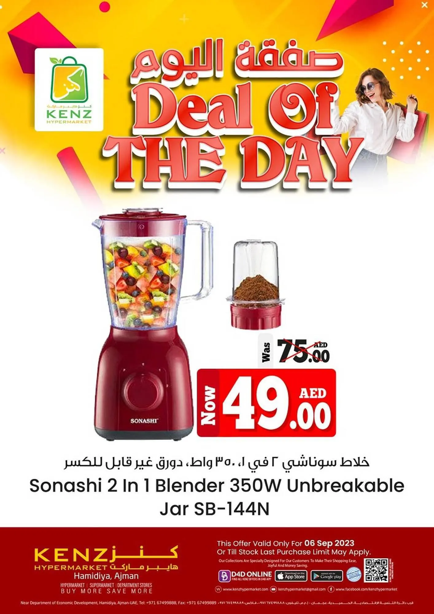 Kenz Hypermarket catalogue from 6 September to 12 September 2023 - Offers page 12