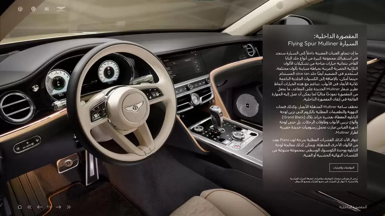 The New Flying Spur Mulliner from 5 November to 30 April 2025 - Offers page 27