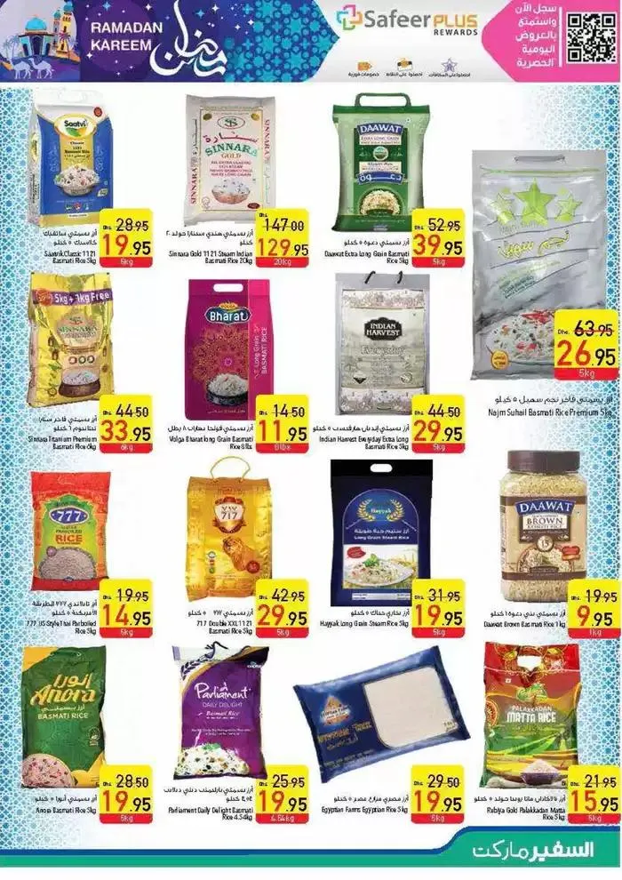 Ramadan Kareem!  from 27 February to 5 March 2025 - Offers page 15