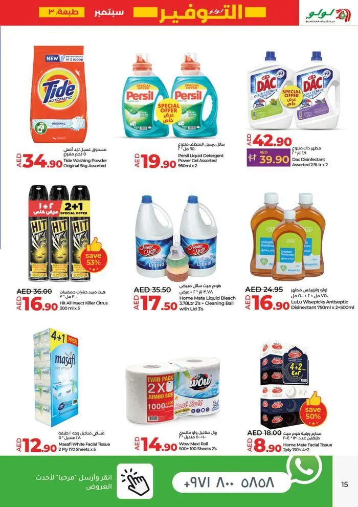 Lulu Saver DXB from 20 September to 4 October 2024 - Offers page 15