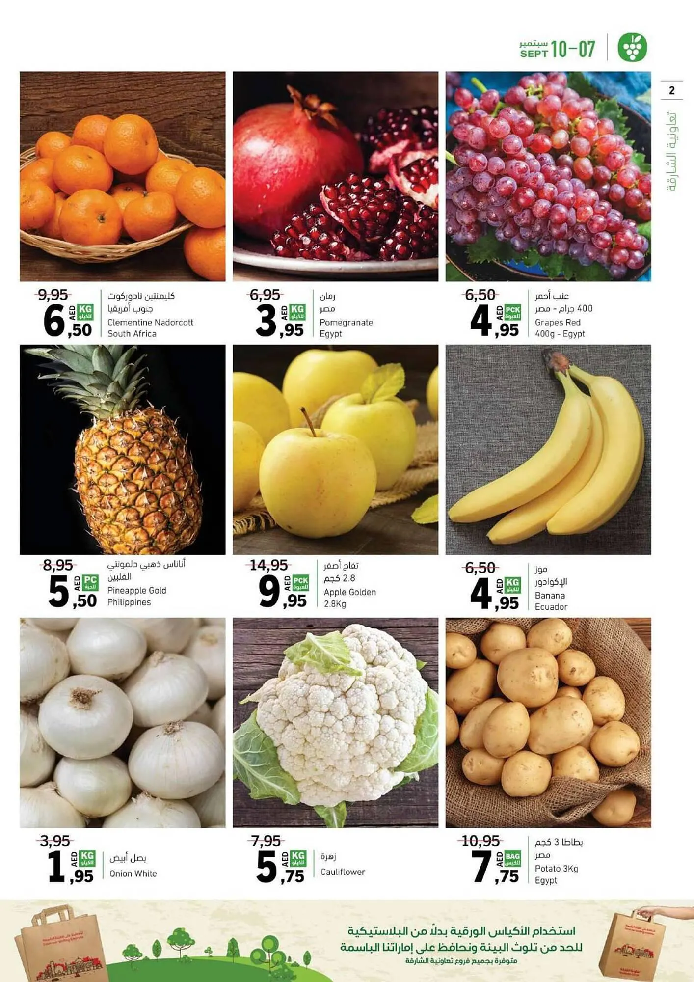 Sharjah Co-op catalogue from 7 September to 17 September 2023 - Offers page 2