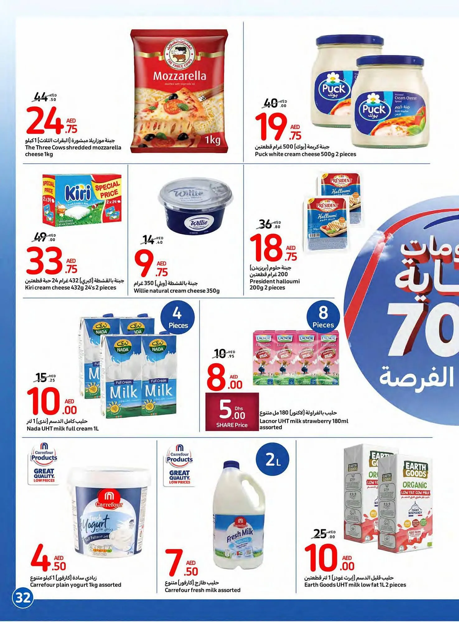 Carrefour catalogue from 27 September to 3 October 2023 - Offers page 32