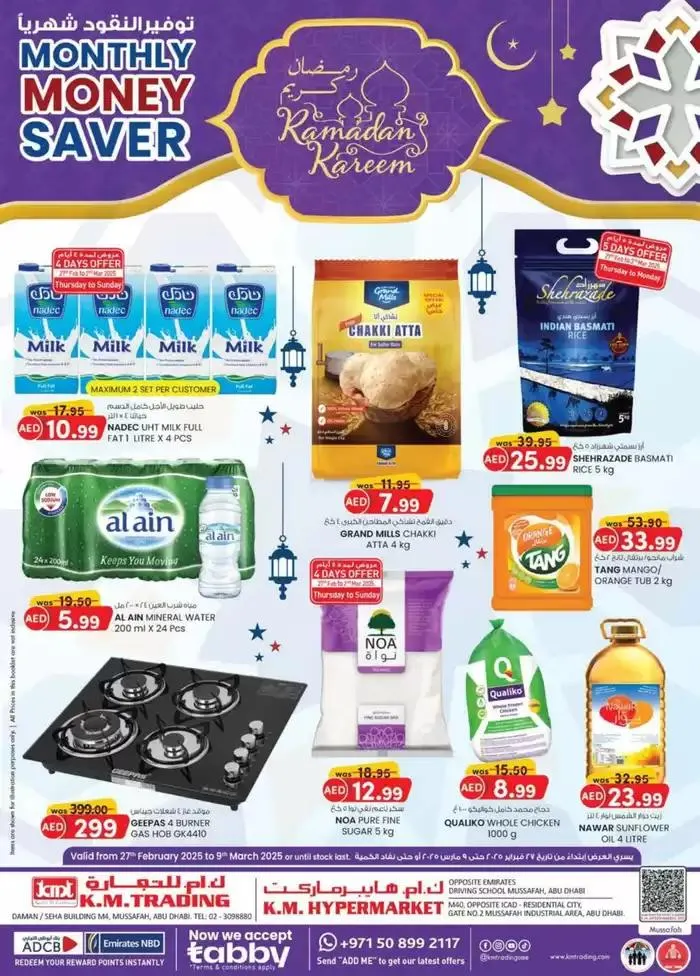 Ramadan Kareem - Mussafah Branches - 1