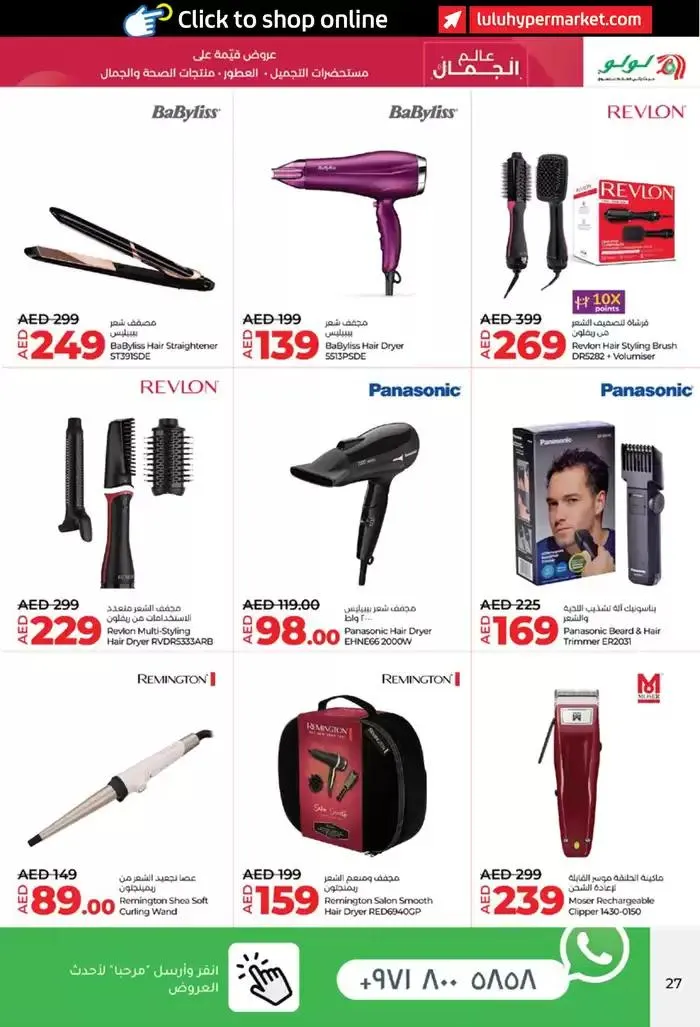 lulu saver auh from 24 October to 7 November 2024 - Offers page 27