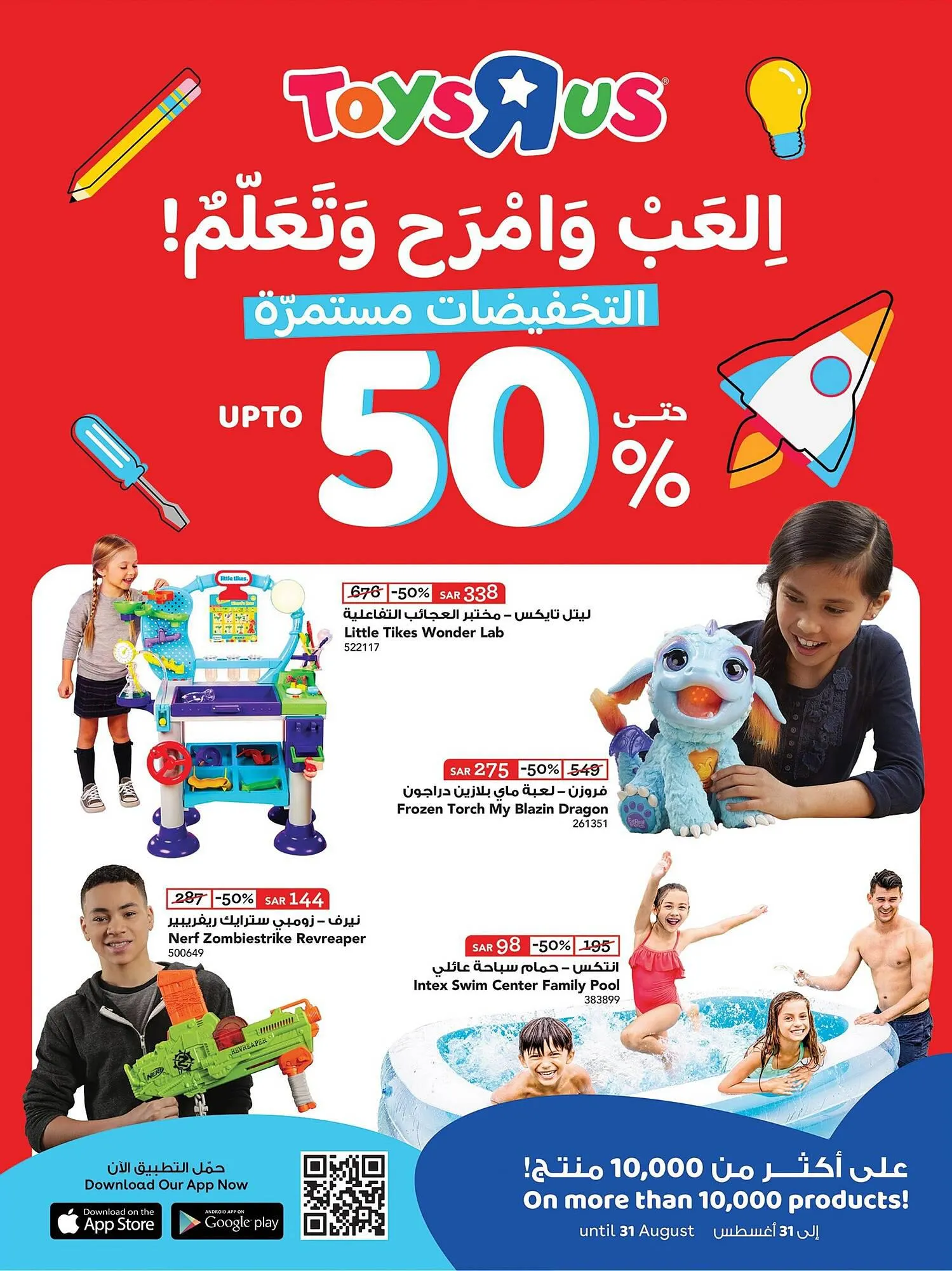Toys R Us catalogue - 1