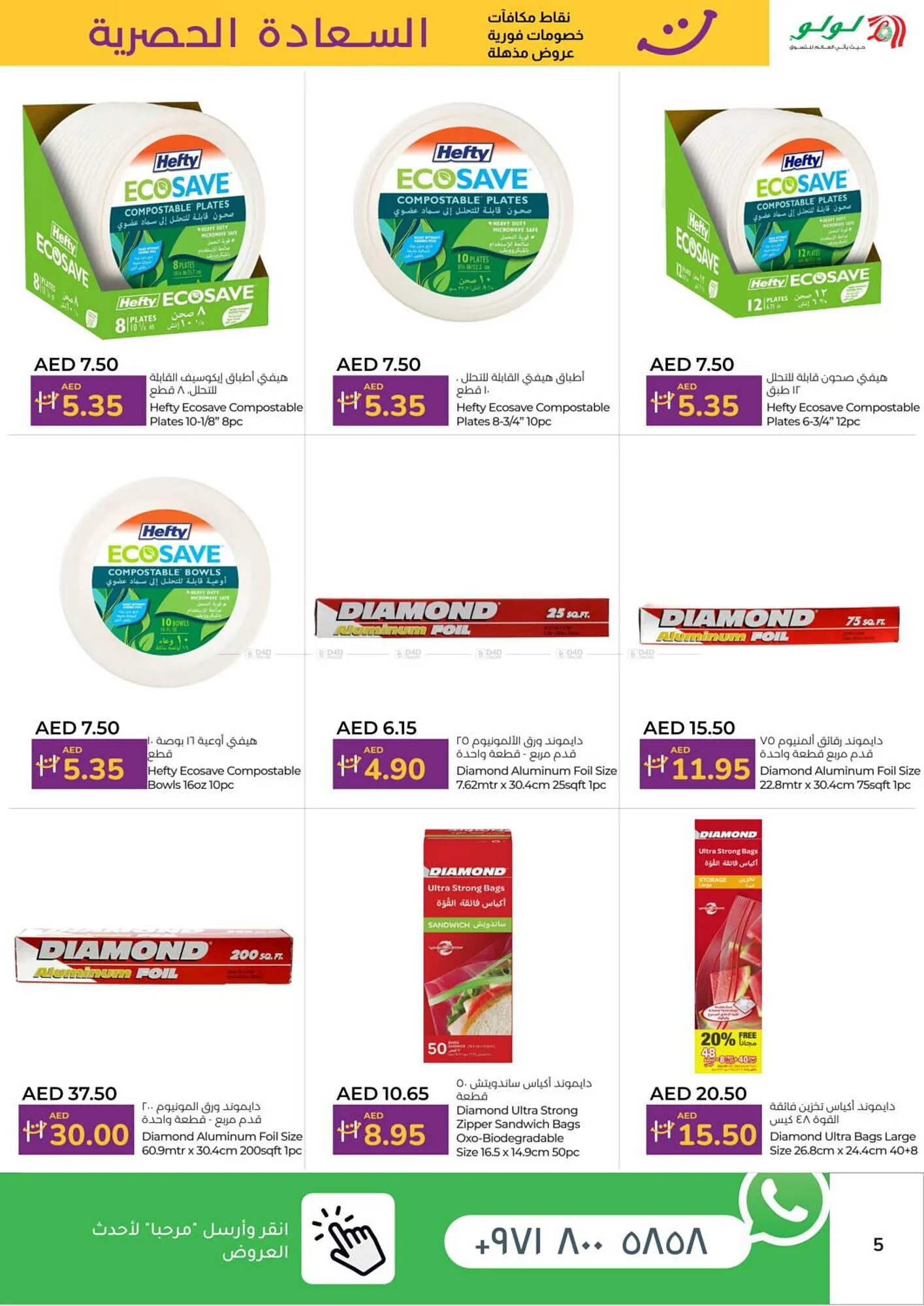 Lulu Hypermarket catalogue from 1 March to 15 March 2025 - Offers page 5