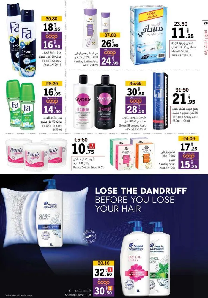 Cool Deals! from 26 July to 4 August 2024 - Offers page 27