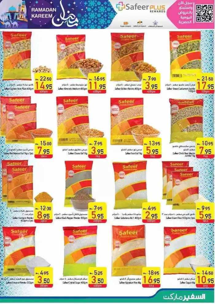 Ramadan Kareem!  from 27 February to 5 March 2025 - Offers page 17