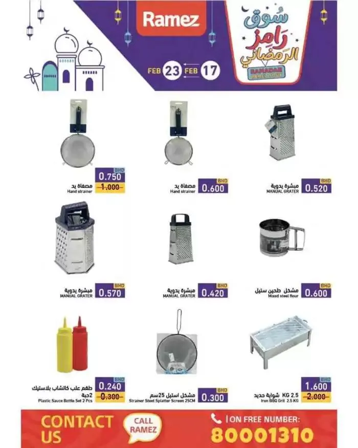 Ramez promotion from 17 February to 3 March 2025 - Offers page 8
