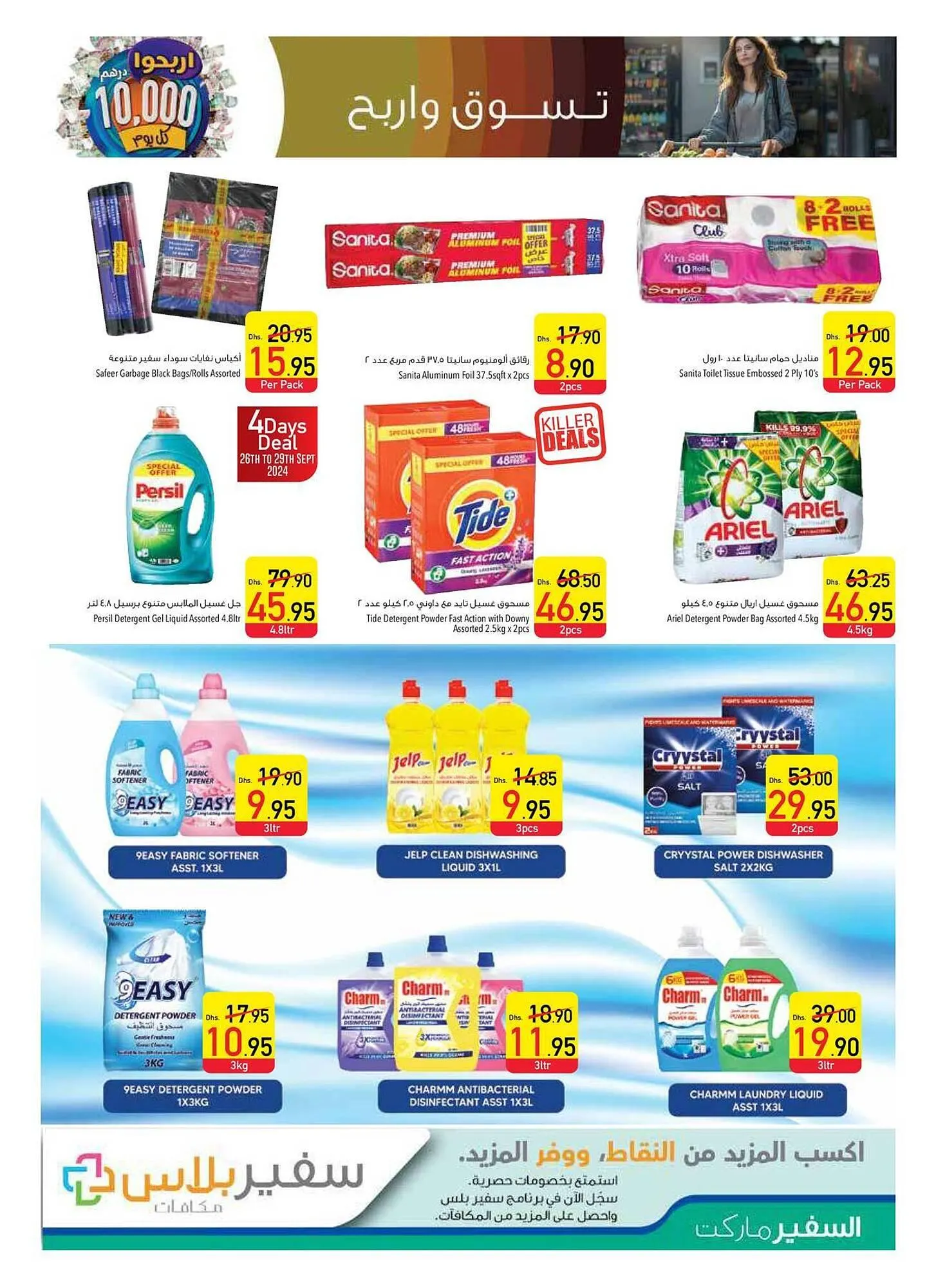 Safeer Market catalogue from 26 September to 2 October 2024 - Offers page 11