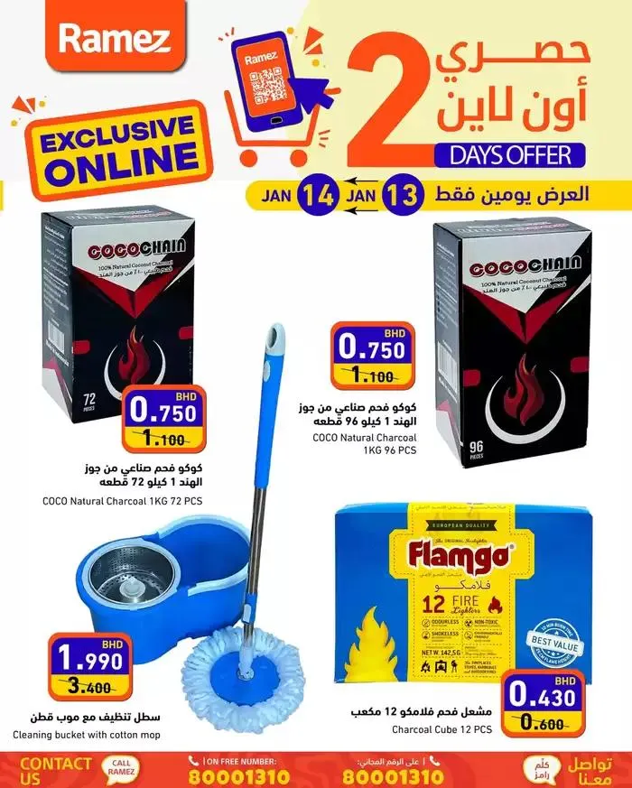 Discounts and promotions from 13 January to 20 January 2025 - Offers page 1