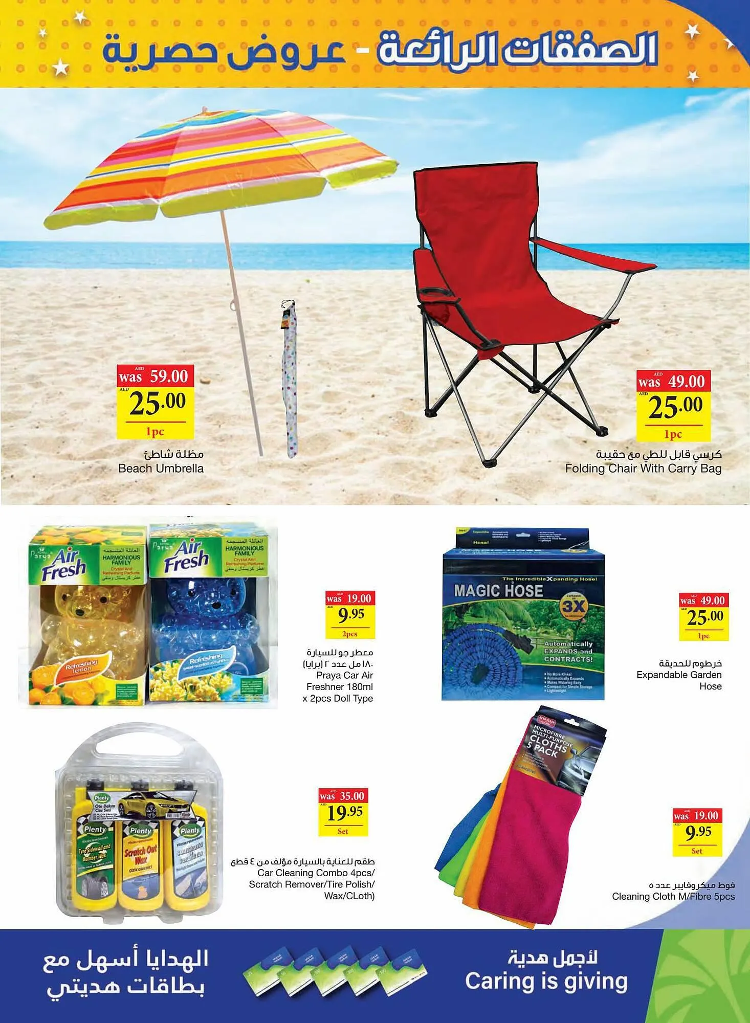 Megamart catalogue from 8 September to 13 September 2023 - Offers page 29