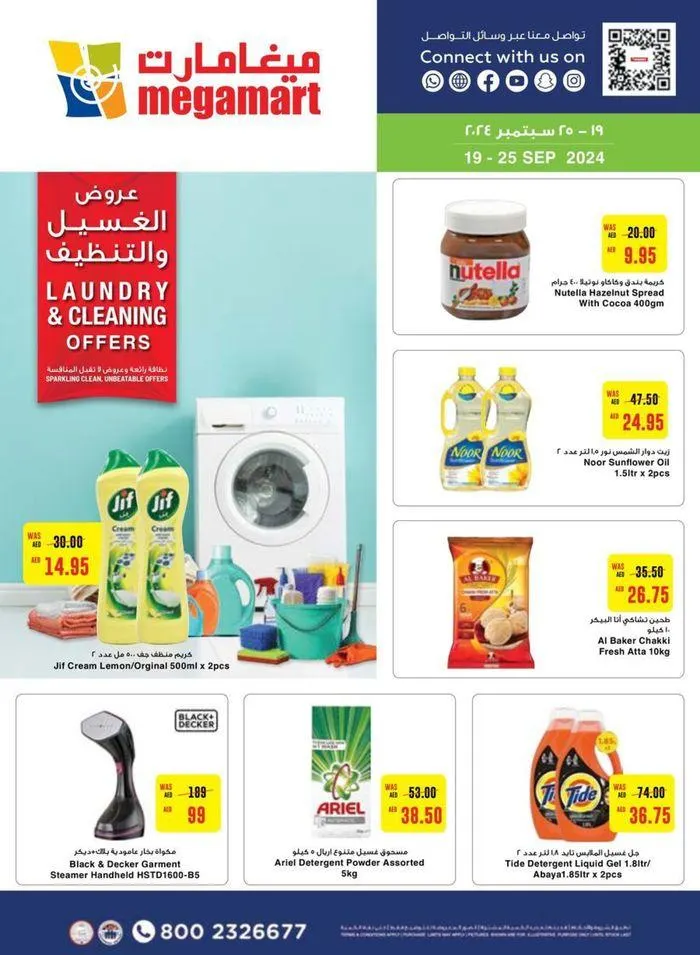 Current bargains and offers from 20 September to 4 October 2024 - Offers page 1