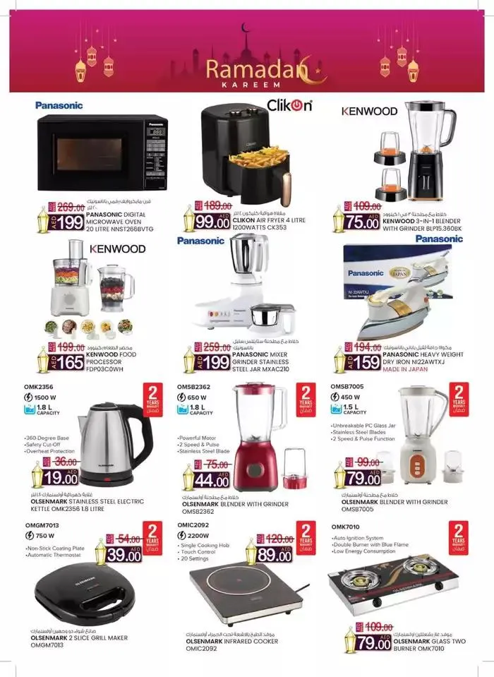 Ramadan Super Deals - Fujairah from 13 February to 2 March 2025 - Offers page 31