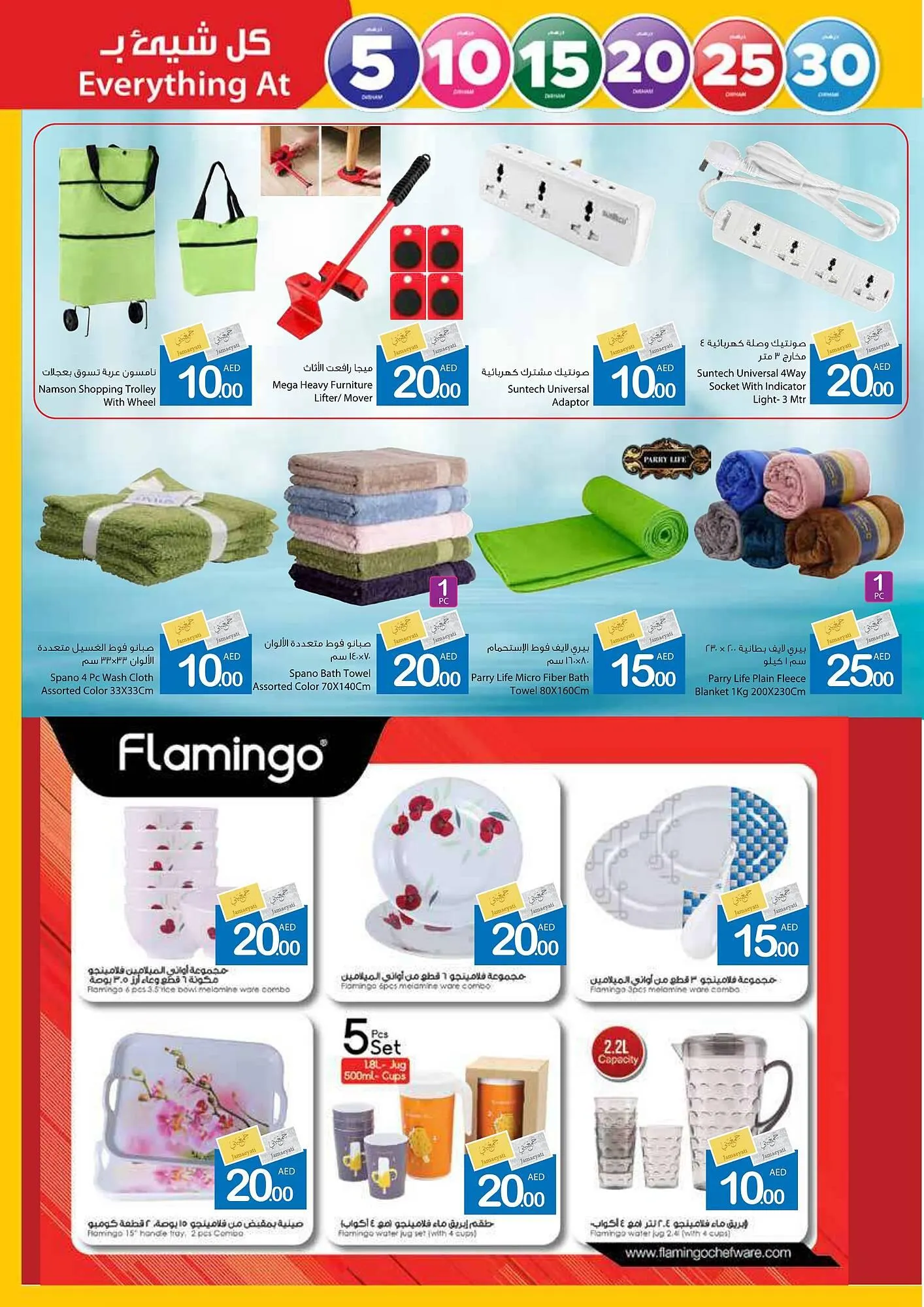 Ajman Market catalogue from 25 July to 4 August 2024 - Offers page 29