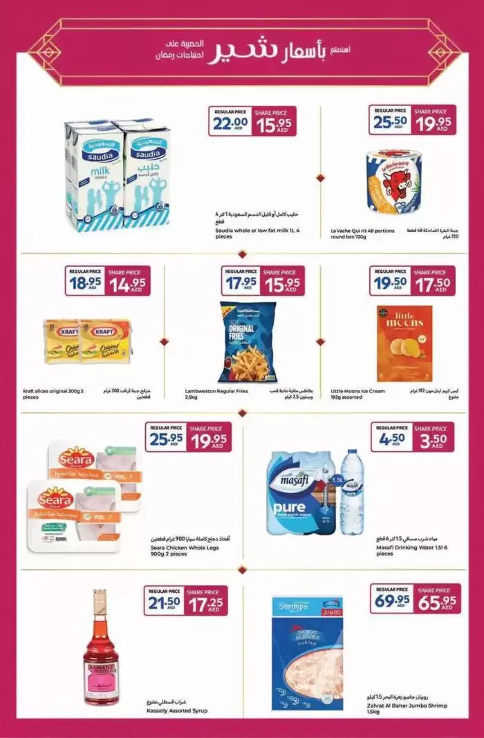 Ahlan Ramadan from 14 February to 3 March 2025 - Offers page 41