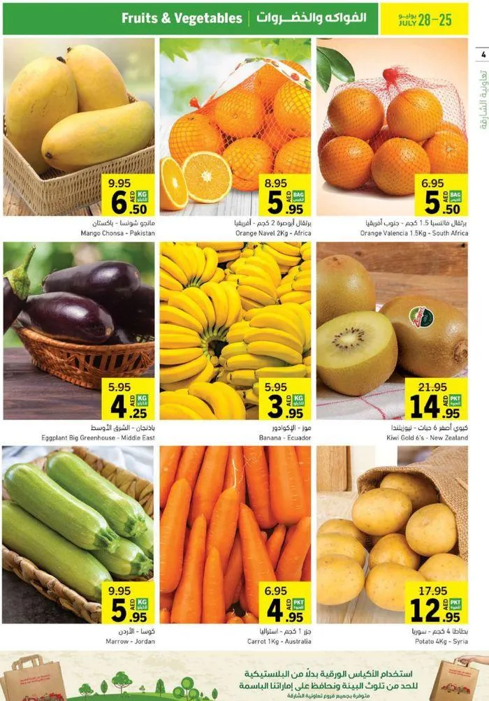 Cool Deals! from 26 July to 4 August 2024 - Offers page 3
