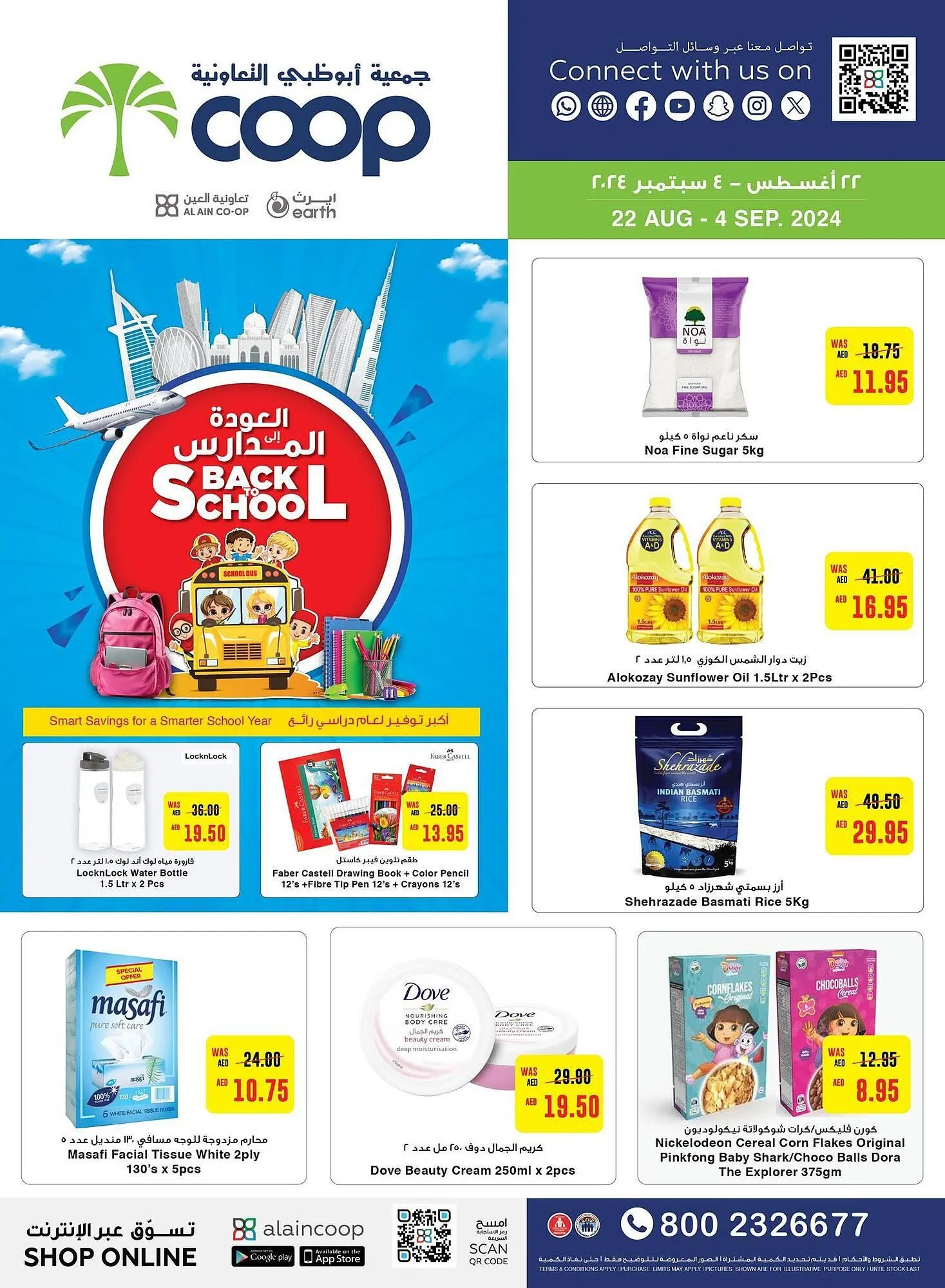 Al Ain Co-op catalogue from 22 August to 4 September 2024 - Offers page 1