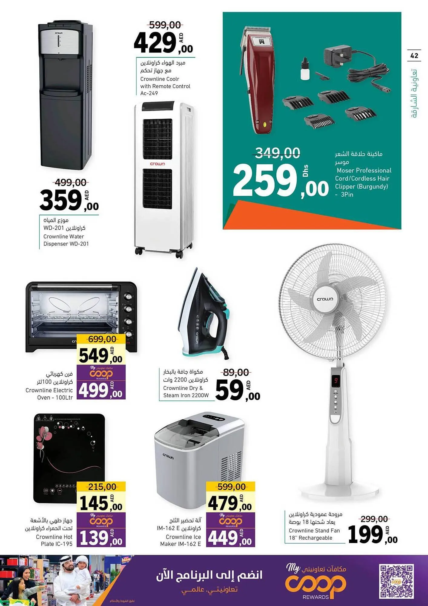 Sharjah Co-op catalogue from 21 September to 1 October 2023 - Offers page 42