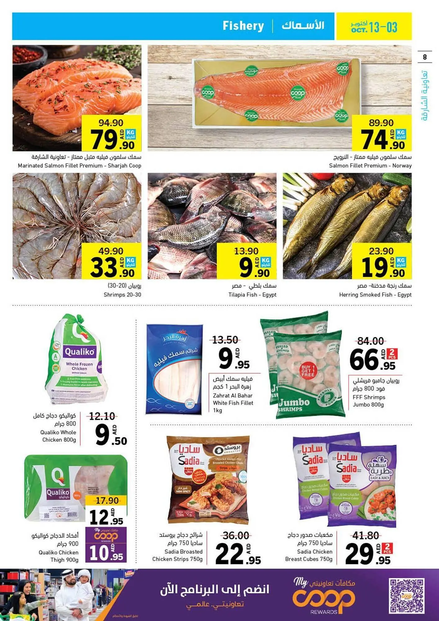 Sharjah Co-op catalogue from 4 October to 13 October 2024 - Offers page 8