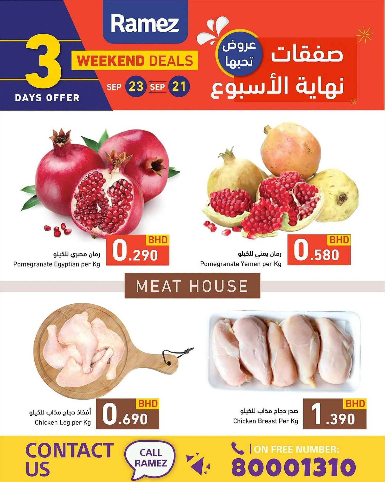 Ramez catalogue from 21 September to 23 September 2023 - Offers page 1