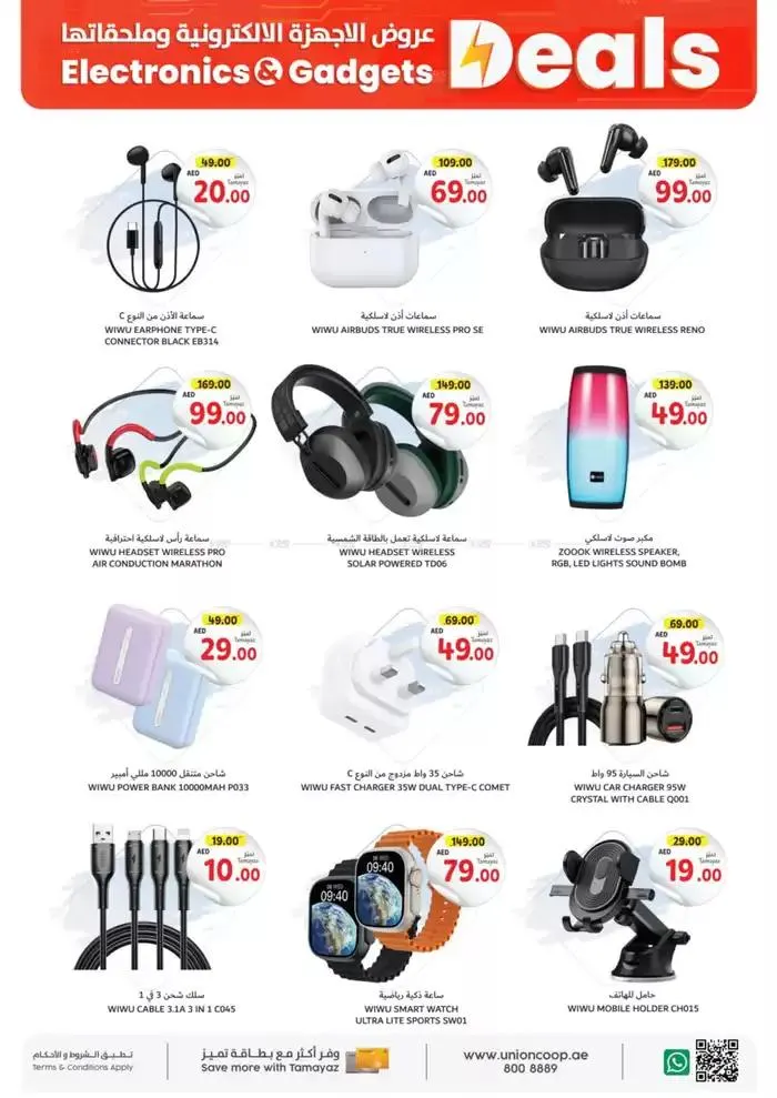 Electronics Gadgets Deals from 11 December to 12 January 2025 - Offers page 13