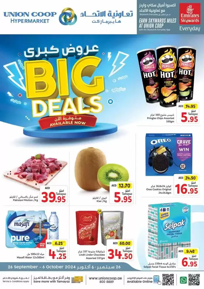 Union Coop promotion from 27 September to 11 October 2024 - Offers page 1