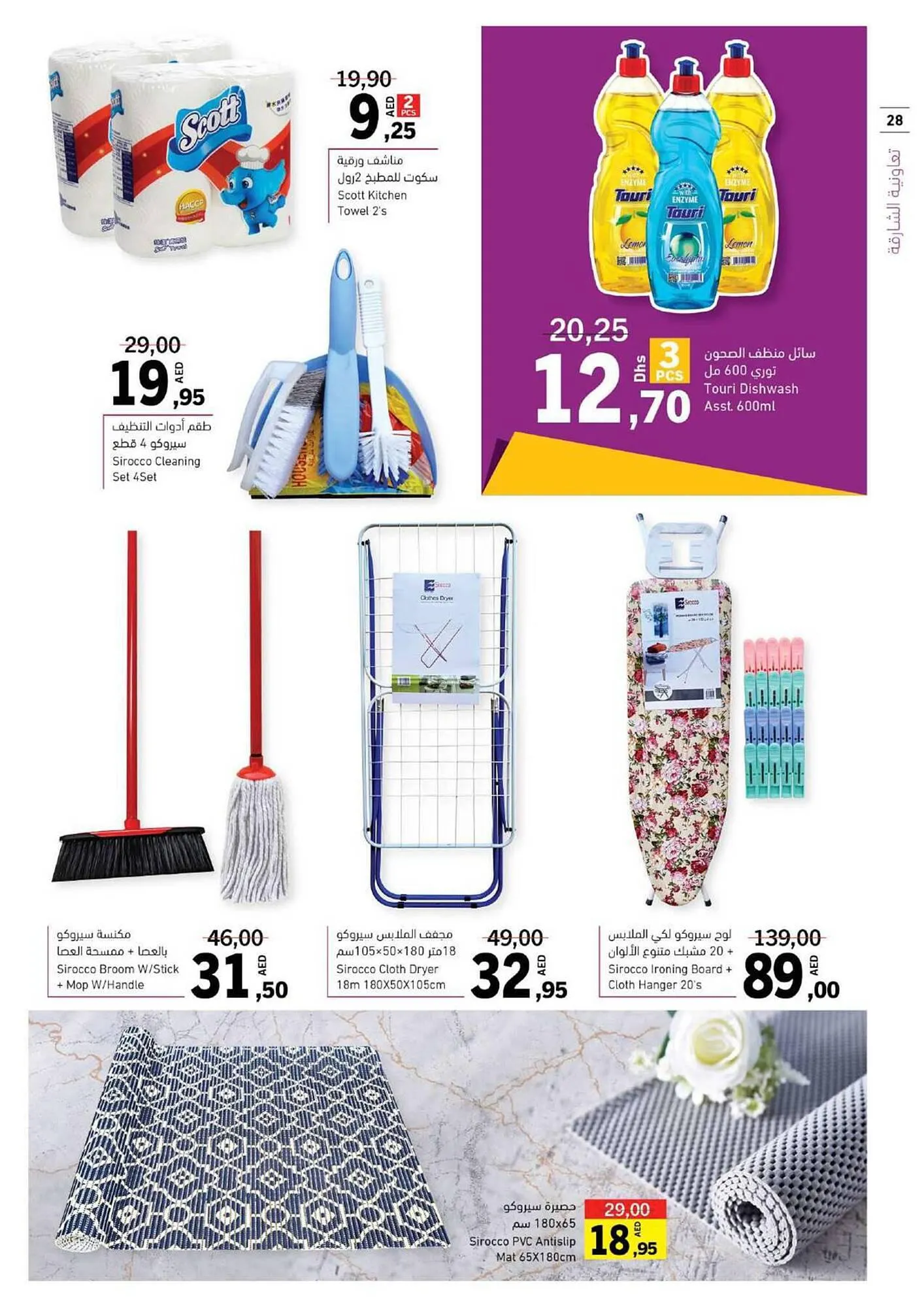Sharjah Co-op catalogue from 7 September to 17 September 2023 - Offers page 28